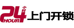 万秀开锁公司